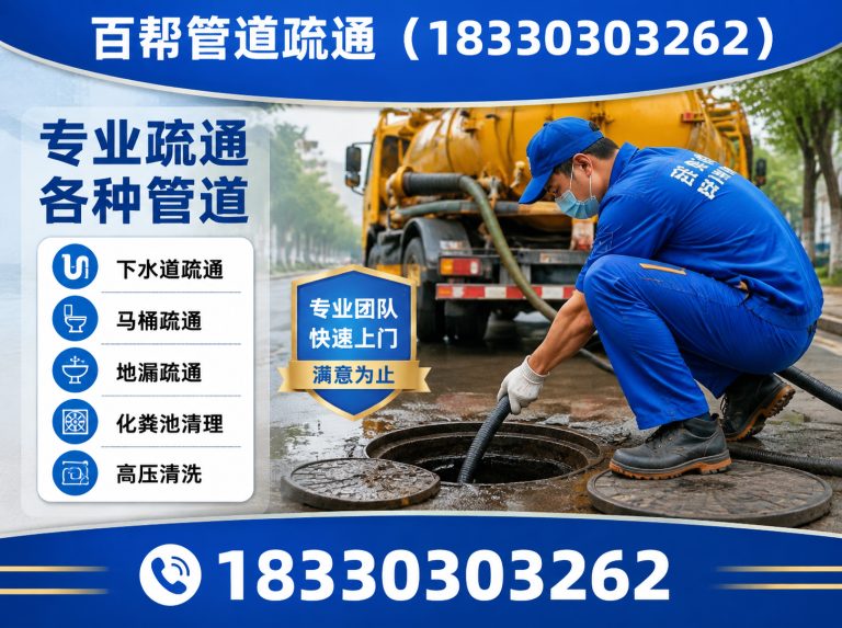 滦南县百帮管道疏通展示图